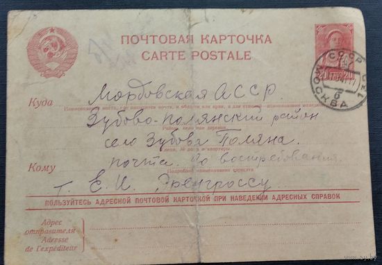 Почтовая карточка с ответом на письмо в адрес Сектора кадров ЦК ВКПб. 1941 г.