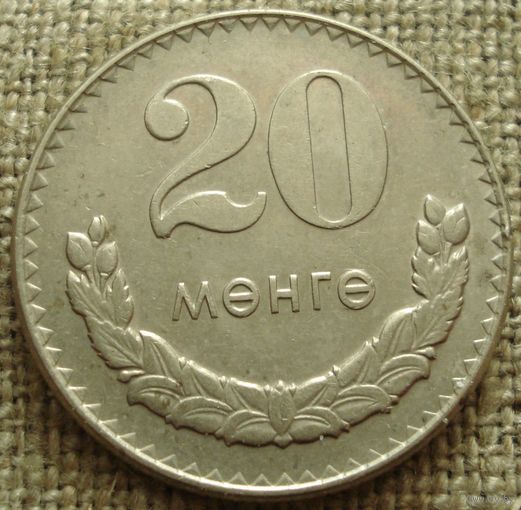 20 мунгу 1970 Монголия