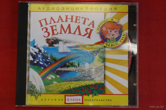 Планета Земля - Аудиоэнциклопедия (2003, CD)