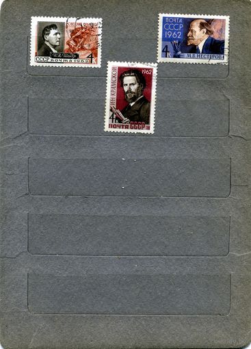 СССР, 1962, ХУДОЖНИКИ, серия 3м  гашеная
