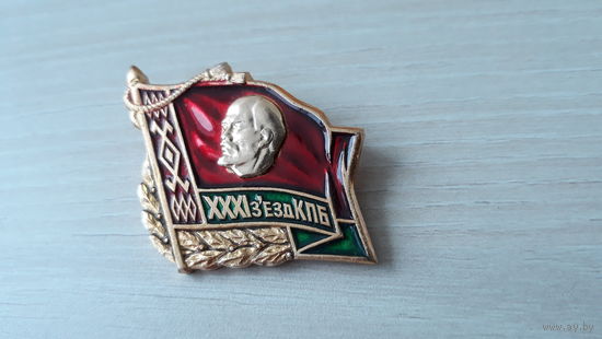 31 съезд КПБ (коммунистическая партия Белоруссии). БССР. Делегатский, компартия, Ленин, флаг - редкость