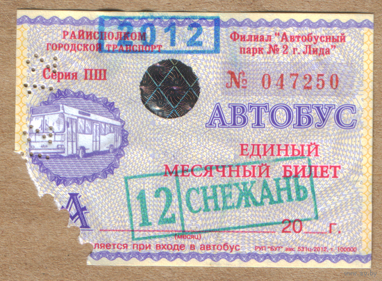 Проездной автобус Лида 12-2012