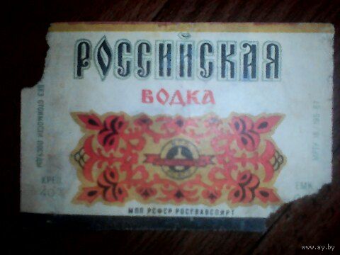 Этикетки от спиртного. РСФСР