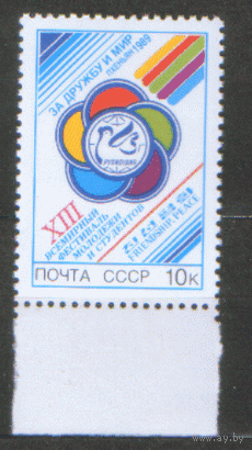 СК. 6016. 1989. Всемирный фестиваль молодежи и студентов. Пхеньян. Чист.