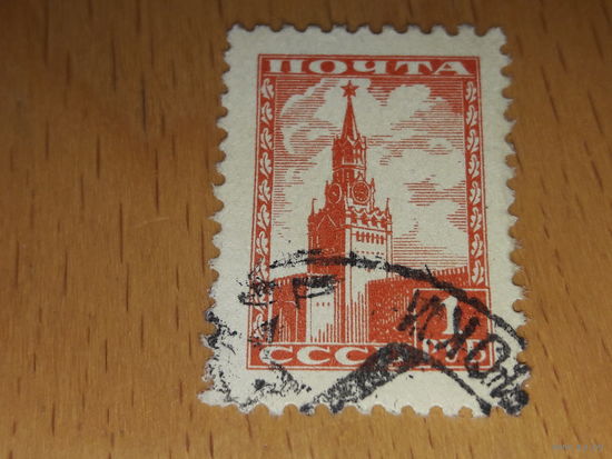 СССР 1948 Стандарт Кремль