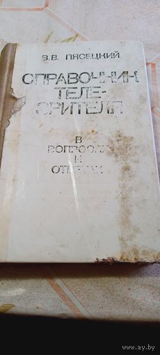Справочник телезрителя 1972