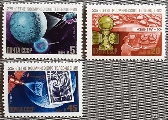1984 25-и летие космического телевидения СССР