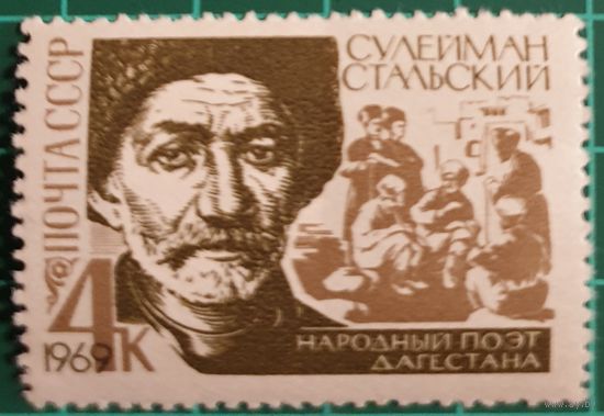 1969 К 100-летию со дня рождения Сулеймана Стальского СССР