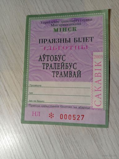 Проездной билет\7