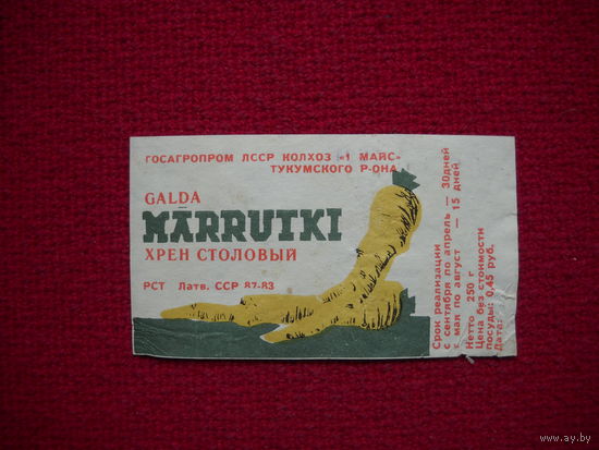 Этикетка. Хрен столовый. ЛССР.