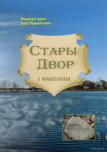 Стары двор і ваколіцы (2016)