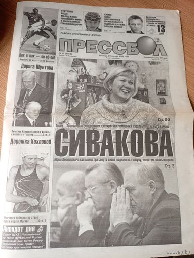 Газета-ПРЕССБОЛ-2005г\036