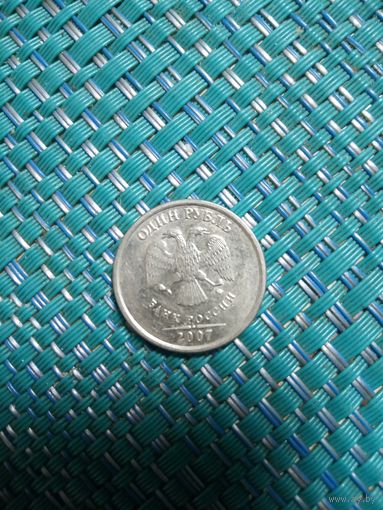 1 рубль 2007 ммд Россия