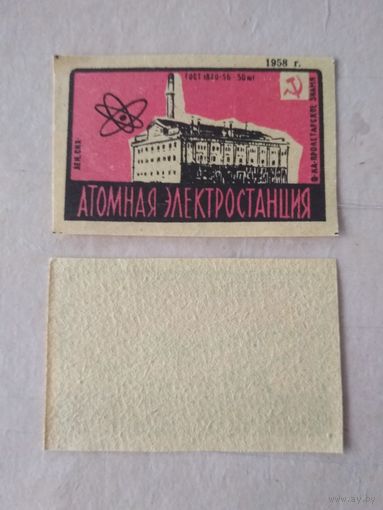 Спичечные этикетки ф.Пролетарское знамя. Достижения науки и техники. 1958 год
