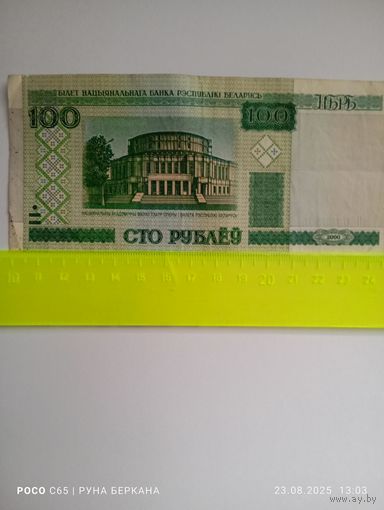 Билет Национального банка Республики Беларусь