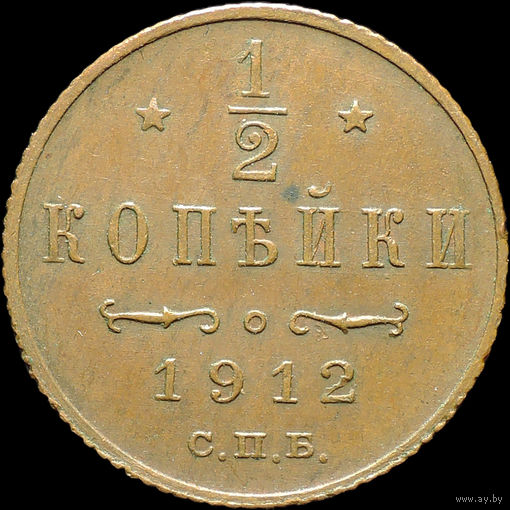 1/2 копейки 1912, UNC, Кабинетная! С 1 рубля! Смотрите другие лоты!