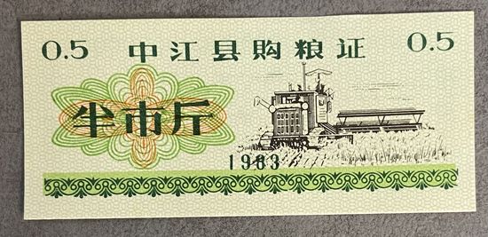 Сертификат на закупку зерна уезда Чжунцзян 1983 год. Китай. С рубля без МЦ.