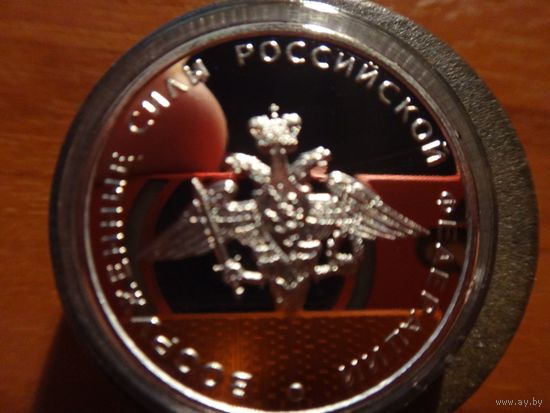 1 рубль 2002 год министерство Вооруженных сил