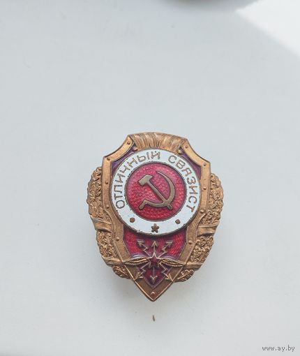 Отличный связист, послевоенный! Старт с рубля!