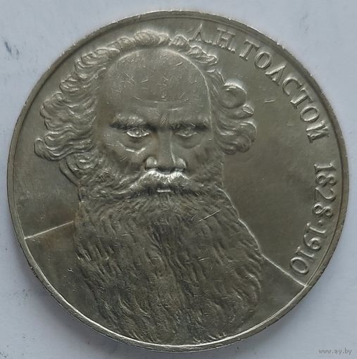 1 рубль Толстой