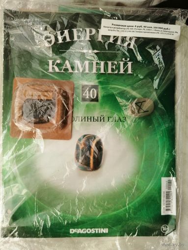ЭК N40 Соколиный глаз