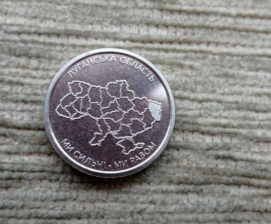 Werty71 Украина 10 гривен 2025 Луганская область