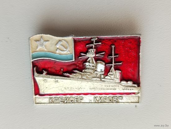 Крейсер " Киров ". Т-24.