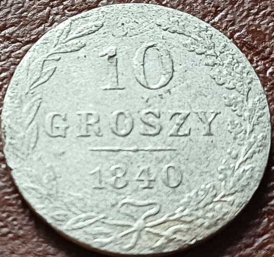 Польша 10 грошей, 1840    MW      ( 1-1-3 )