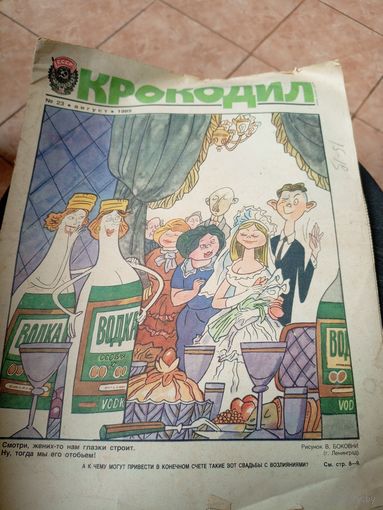 Журнал Крокодил\16