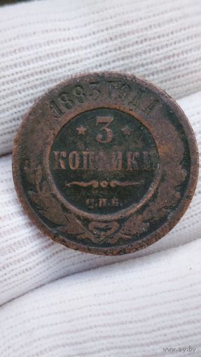 3 КОПЕЙКИ 1883 ГОД ОРИГИНАЛ  .  Распродажа Коллекции !!! . Экспресс  Аукцион  не с рубля без МПЦ и прочего  .Много лотов в продаже .