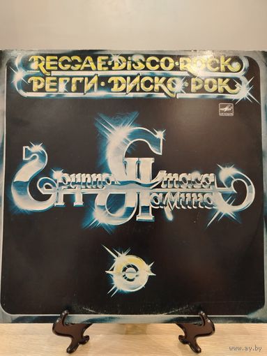 Группа Стаса Намина. Рэгги-Диско-Рок. 1982 гг.