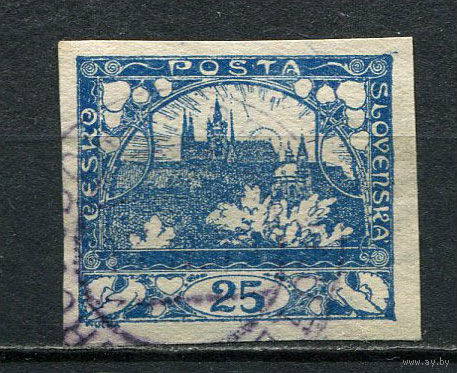 Первая Чехословацкая республика - 1918/1919 - Пражский Град 25H - [Mi.5] - 1 марка. Гашеная.  (Лот 50GP)-T41P29