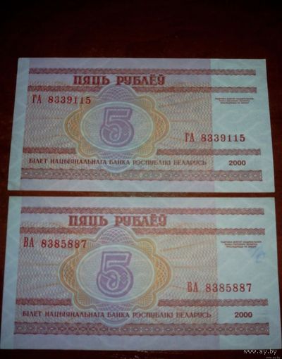5 рублей 2000 год