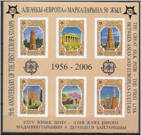 Кыргызстан 50 лет европейской марке 2005г.ЛИСТ MNH