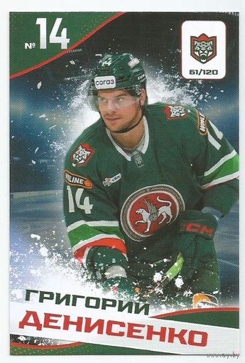 Григорий Денисенко / Коллекция "Ак Барс Казань 2025-206"