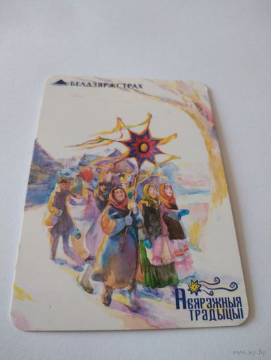 Календарик 2018г.