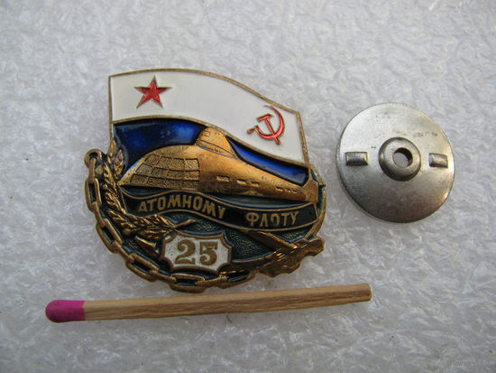 Знак. Атомному флоту 25 лет. подводная лодка. тяжёлый, винт