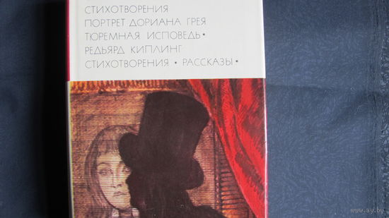 О.Уайльд Р.Киплинг (БВЛ)