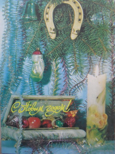 ЧИСТАЯ ОТКРЫТКА СССР. "С НОЫМ ГОДОМ". худ. А. БОГДАНОВА. 1992 год.