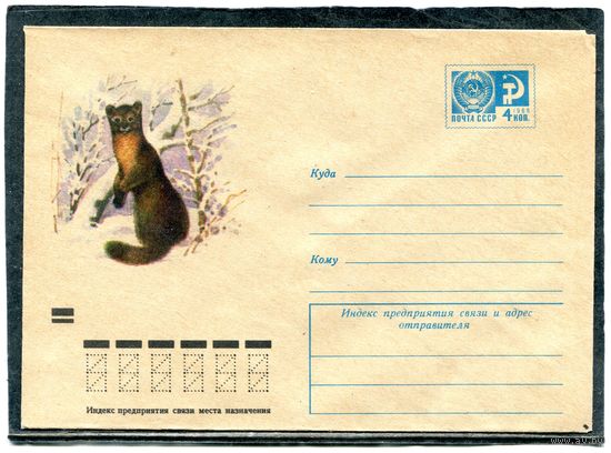 СССР 1973. ХМК. Конверт. Фауна. Куница