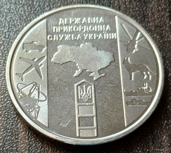Украина 10 гривен, 2020 Государственная пограничная служба Украины    ( 1-13-3 )