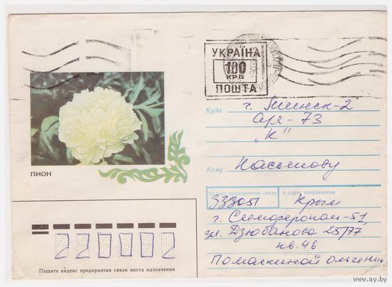 Конверт СССР с редким провизорием Крыма