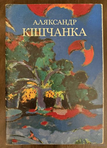 Кищенко А.С.Народный художник.