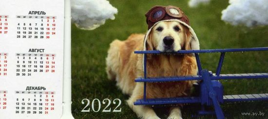 Календарики одним лотом 2022