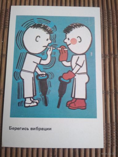 Карманный календарик . Техника безопасности.1986 год