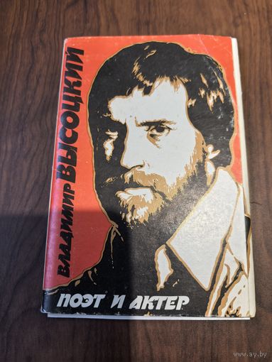 Открытки Владимир Высоцкий