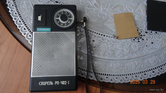 Радиоприёмник Свирель РП-402-1 siemens