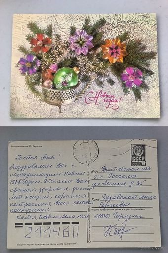 Открытка С Новым годом !