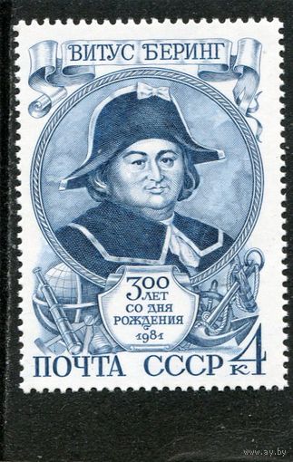 СССР 1981. Витус Беринг, российский мореплаватель