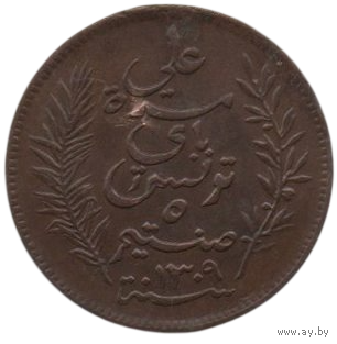 Французский Протекторат Тунис. 5 сантимов 1892 А ( Париж ).